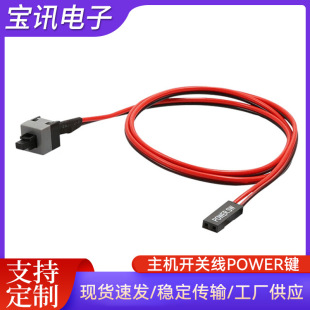 Spot Spot Speedmart Computer Switch Шнур питания Настольный компьютер перезапустит шасси