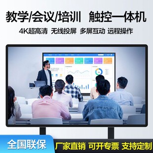 43-inch touch teaching and training all-in-one TV classroom conference teaching all-in-one machine