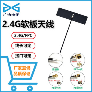 2.4g built-in wifi antenna FPC soft board ipex terminal RF1.13wifi module patch RF antenna