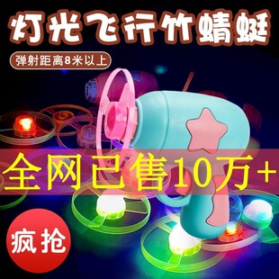 Bamboo Dragonfly Frisbee Gyro Outdoor Leisure Toy Gun Children Flying Luminous Toy Chattering Internet Popular Male 3 Children 5 Women