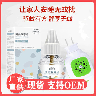 Source manufacturers have sufficient inventory of Hantian electric mosquito repellent liquid, which can be processed to produce odorless mosquito repellent and anti-mosquito liquid.