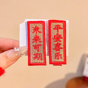 Red New Year text hairpin female side broken hair bangs clip festive duckbill side clip 2024 New hairpin headdress