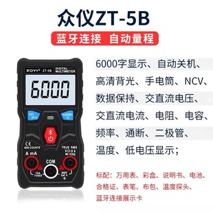 ZOYI Zhongyi ZT-S1 intelligent digital multimeter automatic capacitance ammeter multimeter ZT-S4 wholesale