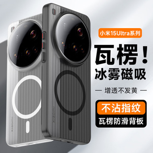 Кожа гофрированный рисунок подходит для Xiaomi 15Ultra чехол для мобильного телефона новый красный рис K80 матовый прозрачный магнитный отсасывающий анти-падение