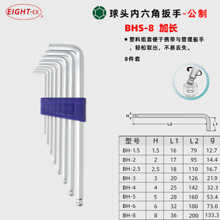 Japan Bailey EIGHT BHS-7/BHS-8/BHS-9 Lengthened Ball Head Allen Wrench 1.5-10mm
