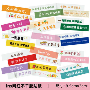 130 milk tea cup stickers ins wind cute girl good luck inspirational text mobile phone case hand account waterproof stickers