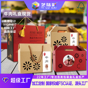 New Year National Style Packaging Box Beef Gift Box Fresh Frozen Cooked Food New Year Empty Box Kraft Paper Solid Color Gift Box