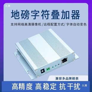 Network Floor Scale Character Overlay Platform Scale Weighing Data Stack Loss Prevention Real-Time Watermark Monitoring Video Display