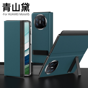 Suitable for Huawei MateX5 Protective Case with Bracket Leather MateX3 Smart Windows Hibernation Flip Phone Case Tide