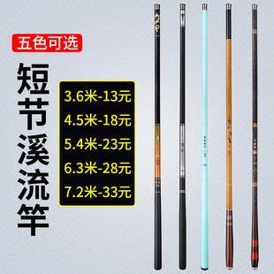 Fishing Rod Carbon Short Section Stream Rod Hand Rod 3.6/4.5/5.4/6.3/7.2 m Ultra Light Hard Fishing Rod Hand Rod