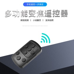 Новый продукт встряхивает короткое видео Bluetooth-лайк многофункциональный пульт дистанционного управления для камеры селфи устройство электронной книги переворачивания страницы артефакт