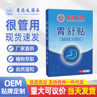 Hong Kong pharmacy Weishu paste wormwood belly button paste gastrointestinal paste wormwood warm stomach paste spleen and stomach paste moxibustion paste manufacturer 1