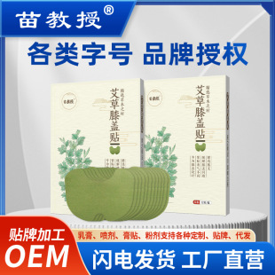 Professor Miao wormwood knee paste moxibustion paste cervical paste knee hot paste wormwood paste warm body paste factory wholesale