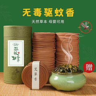 Pure Natural Mugwort Citronella Mosquito Repellent Artifact Indoor Powerful Non-Toxic Kidsren's Special Mosquito Repellent Baby Pregnant Women Aromatherapy