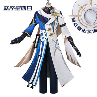 North Water Trade Sunday cos Suit Collapse Star Dome Railway Order Sunday cosplay Animation Play Suit Male