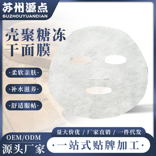 Chitosan Freeze-dried Mask Breathable Soothing Repair Collagen Mask Tightening Skin Nourishing and Hydrating Mask