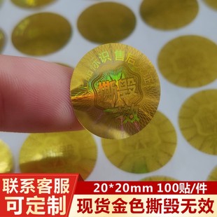 Laser Anti-counterfeiting Disposable Anti-tear Anti-disassembly Sticker Tobacco and Alcohol Sticker Label Destruct Invalid Sealing Label