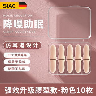 SIAC Sleep наушники Звукоизоляция и шумоподавление и шумоподавление Изучение сна Специальное Губка наушники для студентов Оптовая продажа