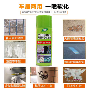Adhesive Cleaner Car Glue Degumming Agent Door and Window Label Double-sided Adhesive Degumming Agent Degumming Adhesive Degumming