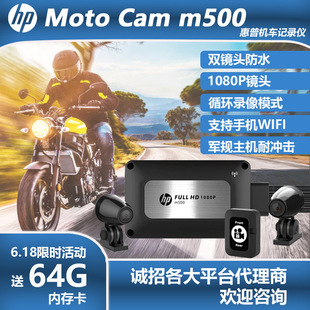 HP HP m500 motorcycle recorder locomotive driving recorder front and rear dual cameras HD 1080p
