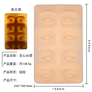Embroidered Practice Leather High Quality Imitation Leather 3D Fog Eyebrow Eye Contact Line Silicone Learning Transparent False Leather Practice Leather