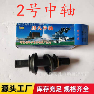 Wholesale supply of various types of bicycle axle No. 2 axle