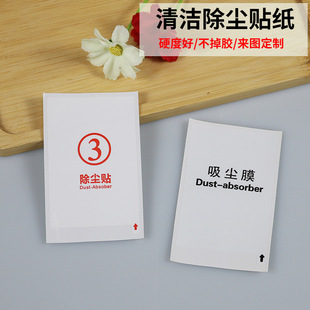 Tempered Film Dust Removal Sticker Mobile Phone Film Auxiliary Dust Removal Sticker Chinese Dust Removal Sticker White Dust Removal Correction Sticker