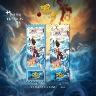 Nezha Acrylic quicksand ticket root Ao Guang Ao leap Nezha Ao C peripheral quicksand ornaments