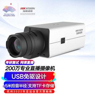 Hikvision camera computer video conference HD 1080p USB drive-free support memory card with microphone