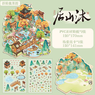 Mr. Paper 3D Three-dimensional Landscape Sticker and Your Youyue Series National Style Hand Account Material Fun Landscape Sticker Pack