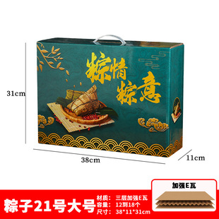 Zongzi packaging box Dragon Boat Festival gift box empty box high-end general company hotel welfare portable gift box wholesale