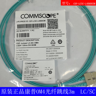 CommScope COMMSCOPE оригинальный подлинный OM4 волоконно-оптическая перемычка 3m LC/SC CEP-LCSC-L40B003M