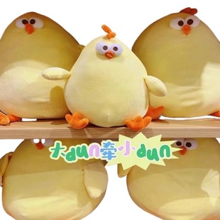 Doll Plush Toy Girls Cute Mop Doll Number Chicken Birthday Gift Men Squat Oversized Chicken Pillow Squat