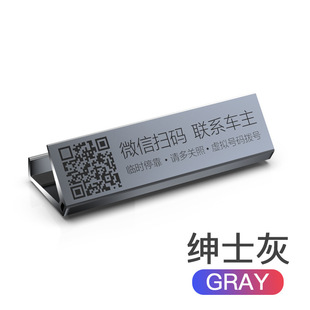 Car temporary parking plate moving car phone number plate multi-function moving license plate hidden metal two-dimensional code parking