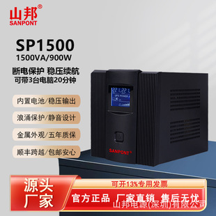 Shanbang Багажник ИБП бесшумный дизайн Встроенный аккумулятор SP1500(1500KVA/900W)