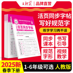 2025 Spring Wang Chaoxia Loose-leaf Chinese Sentence Pattern Training Primary School Grade 1-6 Second Book Chinese Synchronous Practice Copybook