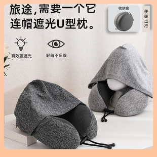 New cross-border hooded shading U-shaped pillow travel portable aircraft neck protection memory foam pillow lunch break neck protection U-shaped pillow