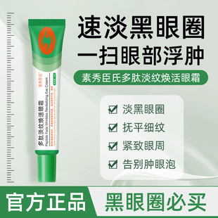 [Доставка в течение 48 часов] Su Xiu Chen Pychtychen Pychying Liver Cream Облегчение тонких линий Маленькие зеленые трубки темные круги