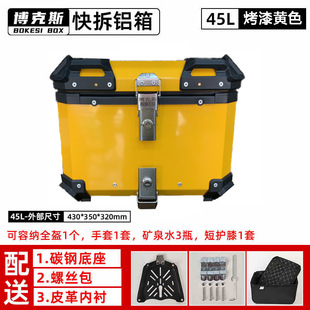Universal Motorcycle Tail Box Quick Release Aluminum Alloy Tail Box 45L Electric Vehicle Large Capacity Tool Box