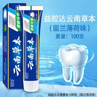 Yi Cang Da Yunnan Herbal Toothpaste 100g Cool Cool Tooth Health Gingival Protection Fresh Tone Chinese Herbal Toothpaste Wholesale