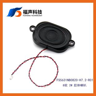 FUET 5631 cavity speaker 43 * 30MM 8 Euro 2W rectangular full-frequency thin speaker speaker