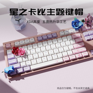 Star Kabi Theme Keycap Carved XDA Small Full Set PBT Thermal Sublimation Keycap Adaptable for American Lion wooting