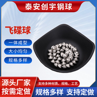 Grinding and Polishing Stainless Steel Flying Saucer Ball Automobile Parts Oblique Cylindrical Steel Ball Stainless Steel Polished Flying Saucer Ball