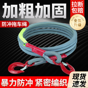Car tow rope car off-road rope anti-punch rescue traction rope thick durable strong pull rope
