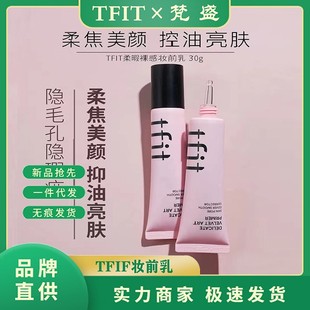 TFIT Крем для изоляции молока для макияжа спереди для женщин Невидимая основа для пор Осветляющий цвет кожи Консилер для контроля жирности Изолирующий крем для кожи