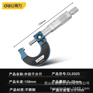 Deli tool outer diameter micrometer high precision caliper spiral microthickness measuring instrument industrial grade DL9325 50