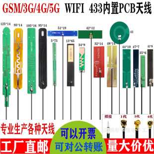 WIFI antenna, built-in FPC antenna built-in PCB board antenna 2.4g Bluetooth antenna router antenna