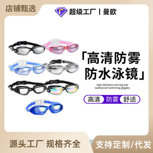 Strict selection of cross-border professional anti-fog waterproof swimming goggles silicone racing goggles HD electroplating adult swimming glasses