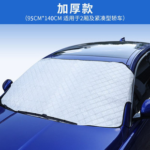 Car snow shield magnetic suction front windshield cover anti-frost anti-snow anti-freeze hood snow cover sun shade snow shield