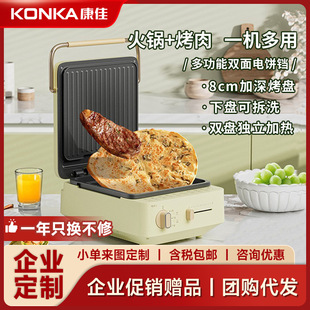 Электрическая противень Kangjia, бытовая углубляющая Двусторонняя машина для жарки и выпечки блинов, съемная и моющаяся многофункциональная печь для жарки, Подарочная групповая покупка